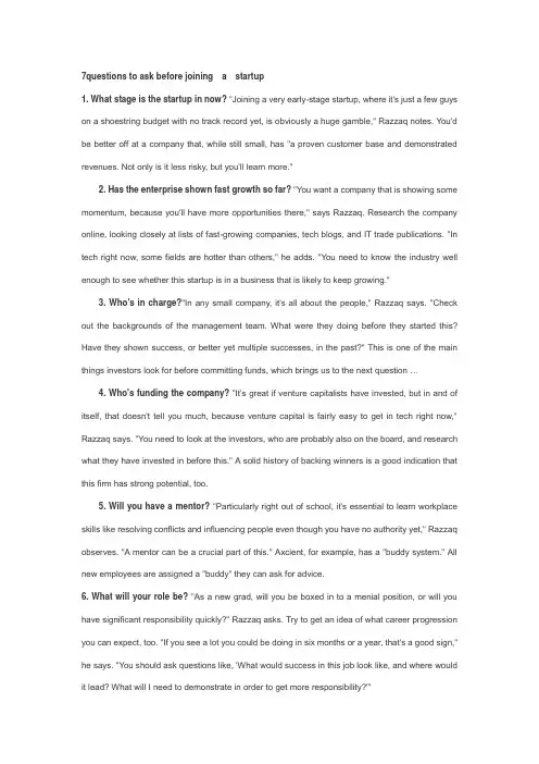 加入创业公司前要问的七个问题7questions to ask before joining  a  startup company