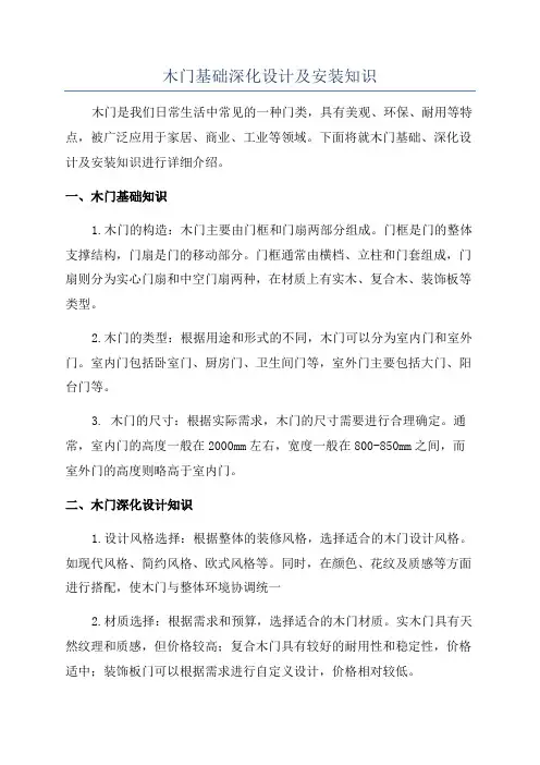 木门基础深化设计及安装知识