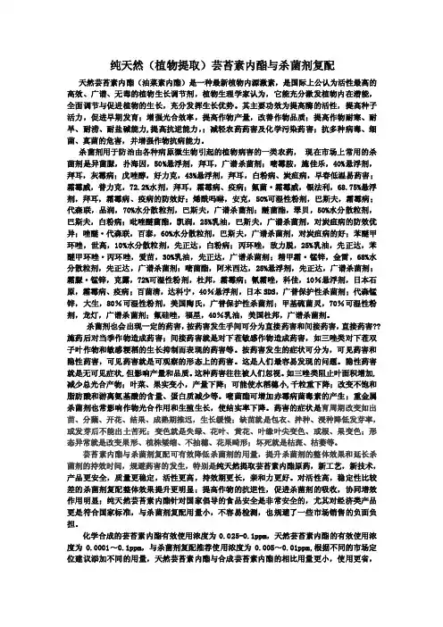 纯天然芸苔素内酯与杀菌剂复配