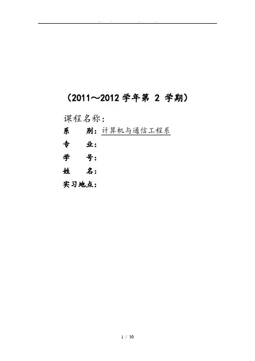 铁路信号专业综合实习报告毕业论文