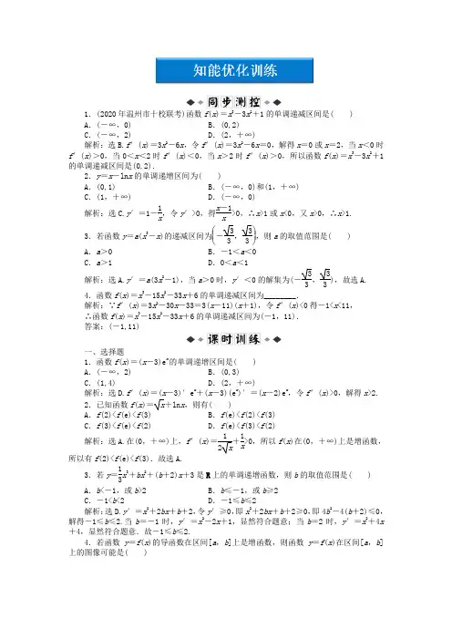 【优化方案】2020高中数学 第4章1.1知能优化训练 北师大版选修1-1