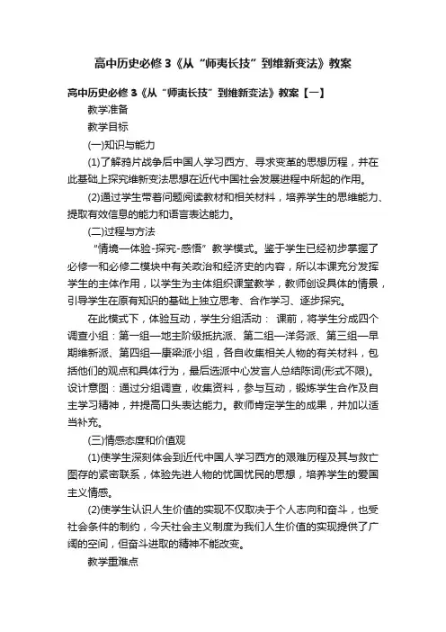 高中历史必修3《从“师夷长技”到维新变法》教案