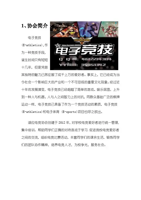 电竞协会简介