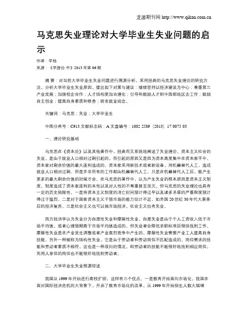 马克思失业理论对大学毕业生失业问题的启示