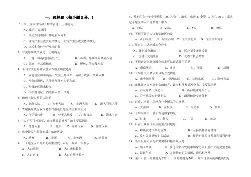 2019秋人教版七年级地理上册期末考试试卷