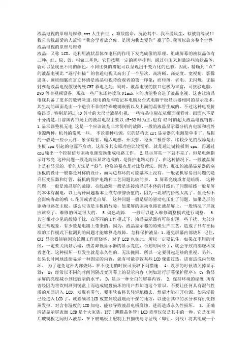 液晶电视的原理与维修