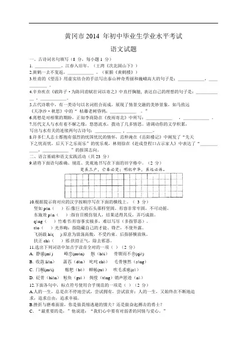 2014年中考语文试题(WORD版,含答案)