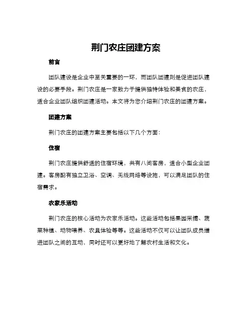 荆门农庄团建方案