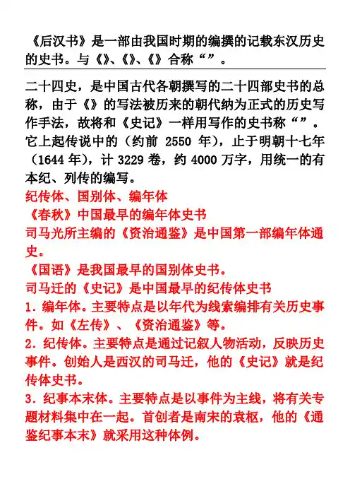 纪传体、国别体、编年体区别