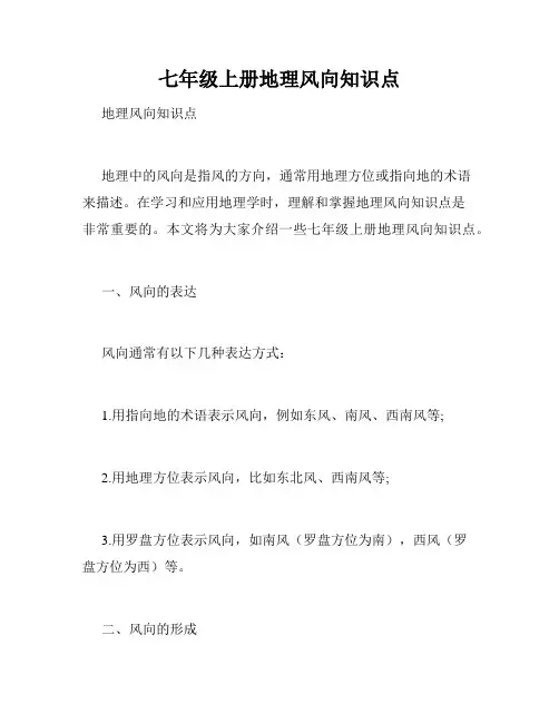 七年级上册地理风向知识点