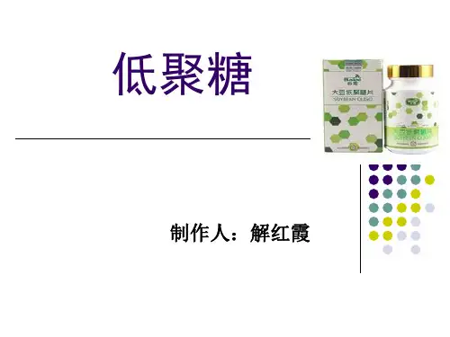 低聚糖
