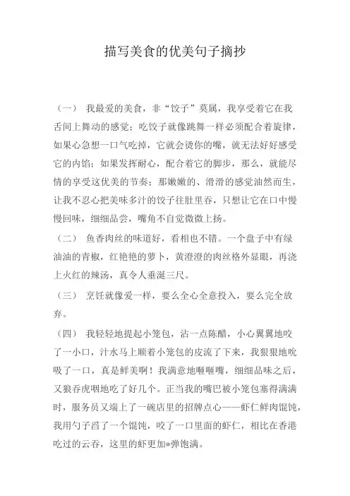 描写美食的优美句子摘抄