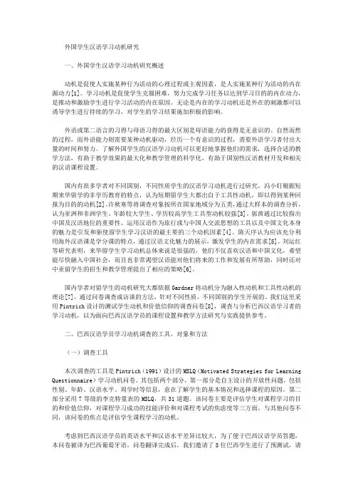 [其他论文文档]外国学生汉语学习动机研究