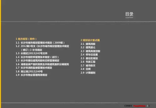 长沙规范解读1