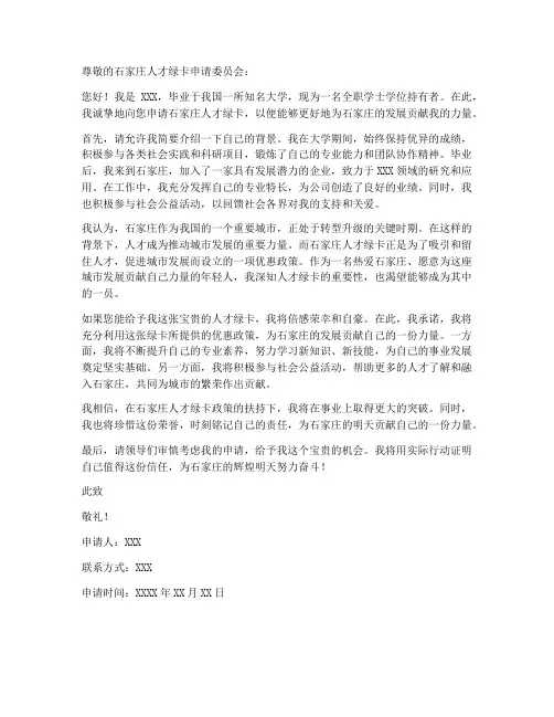 人才绿卡个人申请书