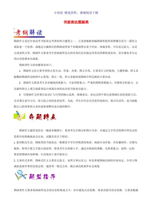 高考英语大题精做13书面表达图画类含解析新人教版