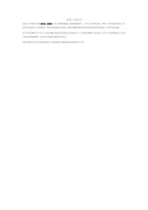 北京第一次申奥口号