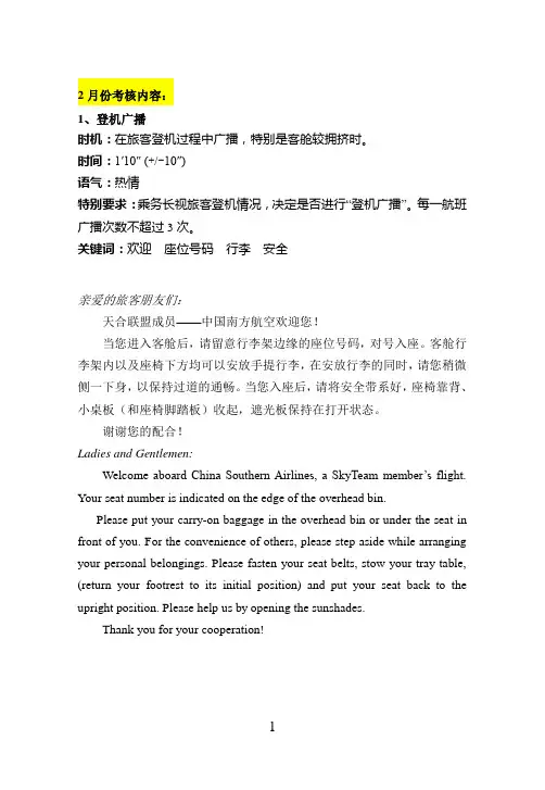 客舱广播词(2-6月学习和考核内容)