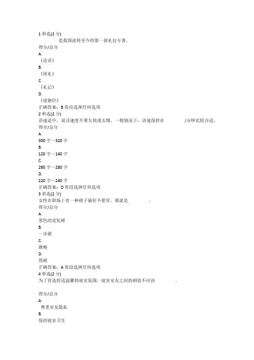 中国大学MOOC《现代礼仪》期末试卷参考答案