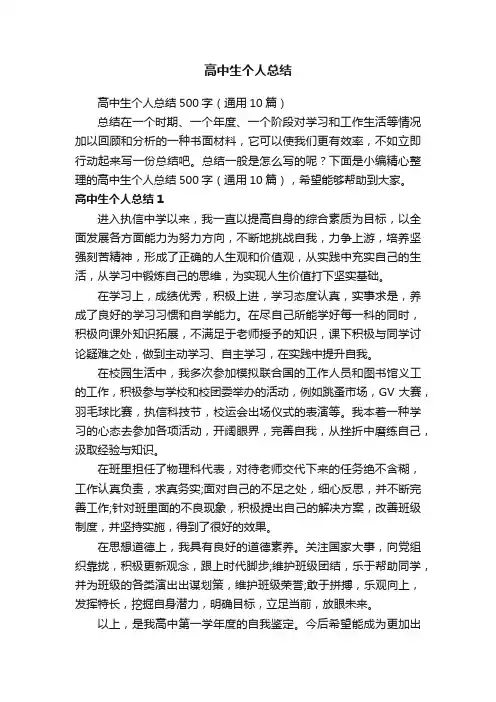 高中生个人总结
