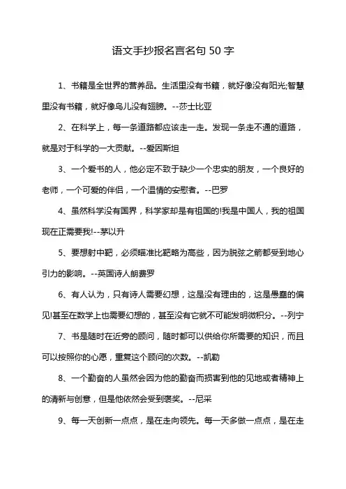 语文手抄报名言名句50字