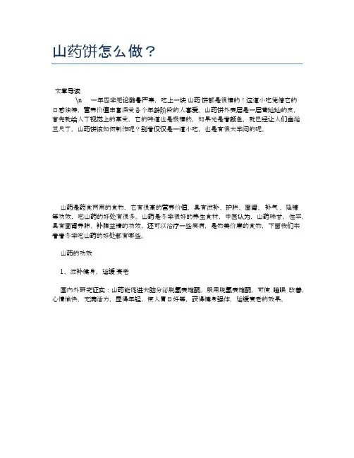 山药饼怎么做？【营养美味食谱大全】