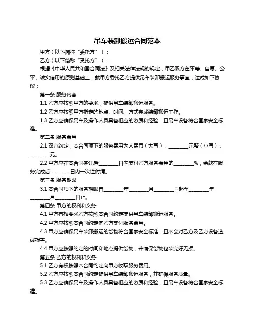 吊车装卸搬运合同范本