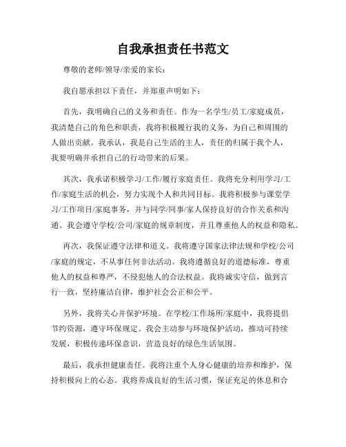 自我承担责任书范文