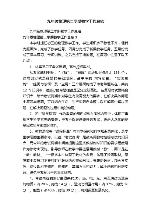 九年级物理第二学期教学工作总结