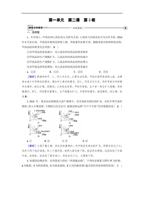人教版高中政治必修1练习第2课第2框随堂