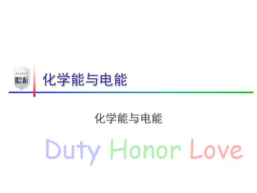 必修2 第2章 第2节 第1课时 化学能与电能