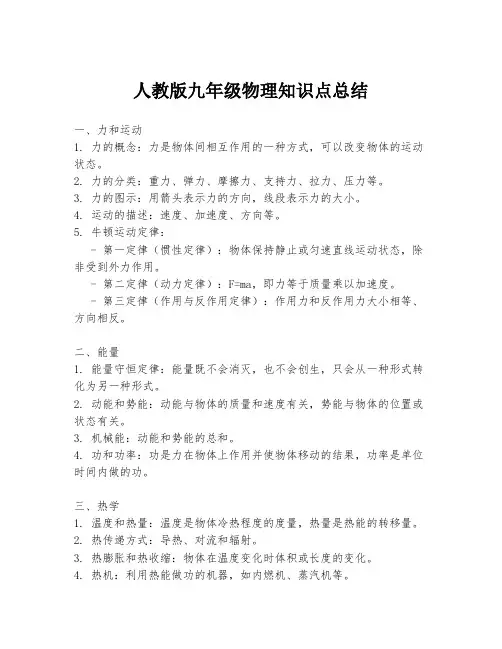 人教版九年级物理知识点总结