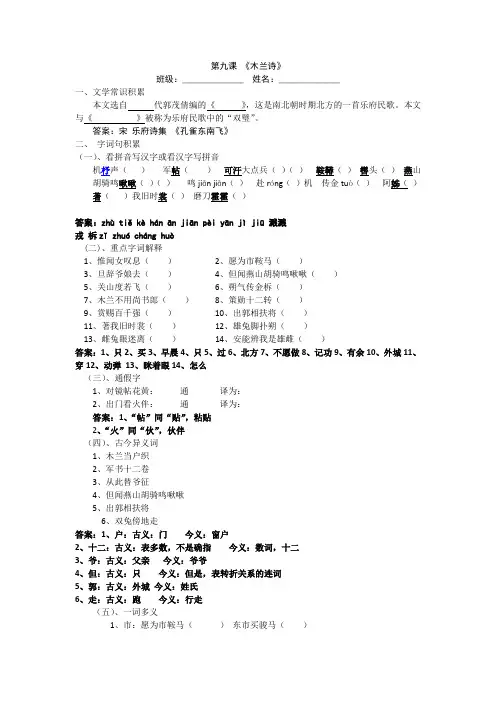 部编版语文七年级下册同步测试题附答案第九课