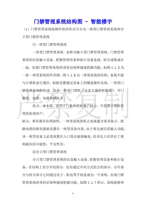 门禁管理系统结构图智能楼宇