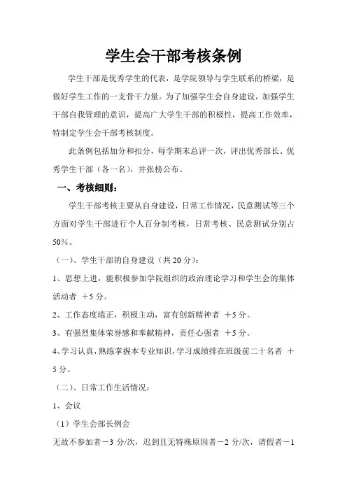 学生会干部考核条例