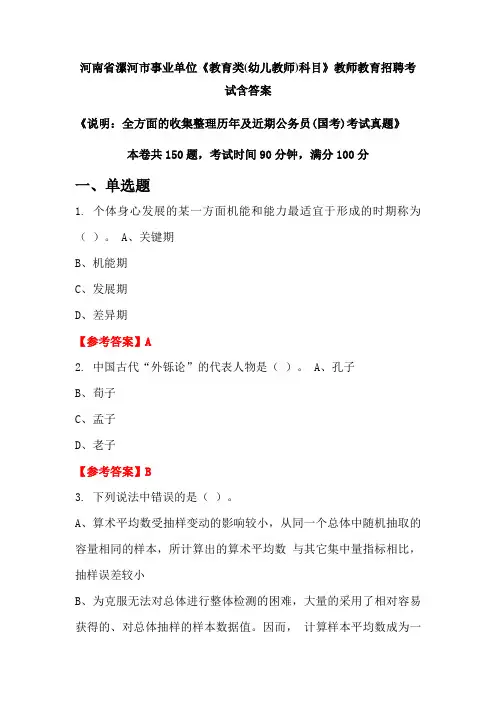 河南省漯河市事业单位《教育类(幼儿教师)科目》国考招聘考试真题含答案