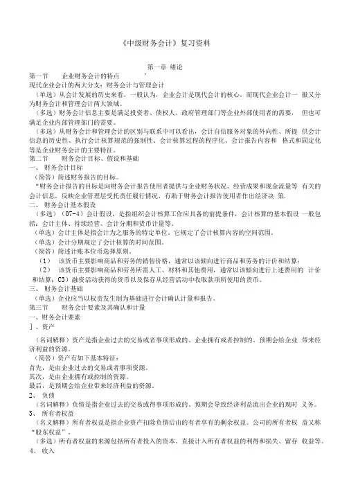 《中级财务会计》复习资料新.docx