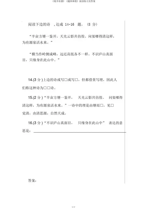 《观书有感》《题西林壁》阅读练习及答案