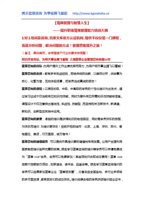《情商管理与智慧人生》