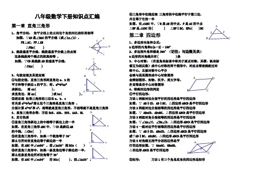 (完整版)湘教版八年级数学下册各章节知识点汇编,推荐文档