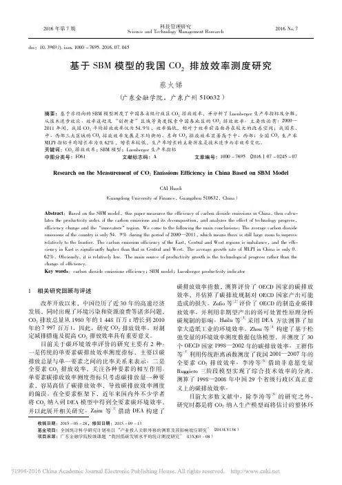 基于SBM模型的我国CO_2排放效率测度研究