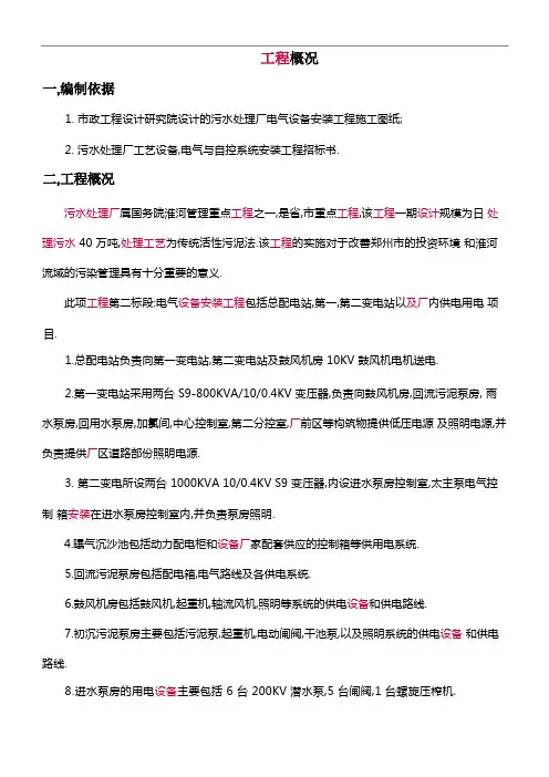 污水处理厂施工组织设计