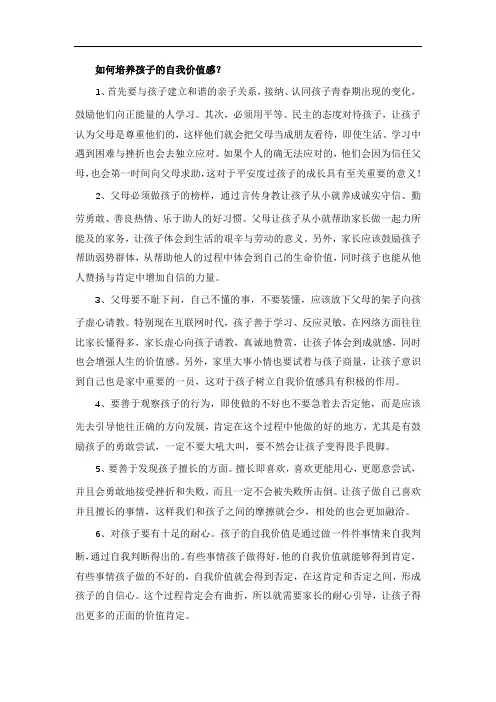 如何培养孩子的自我价值感？