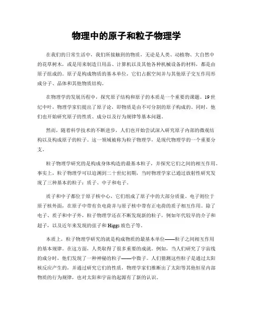 物理中的原子和粒子物理学