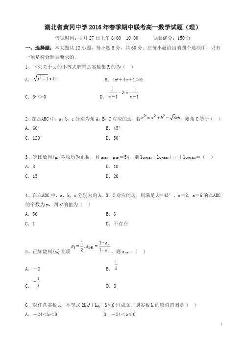 湖北省黄冈市2018年高一下学期期中考试数学(理)试题word版有答案