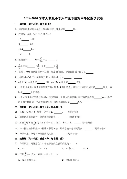 六年级下册数学试题  2019-2020学年下册期中考试卷8 人教版(有答案)