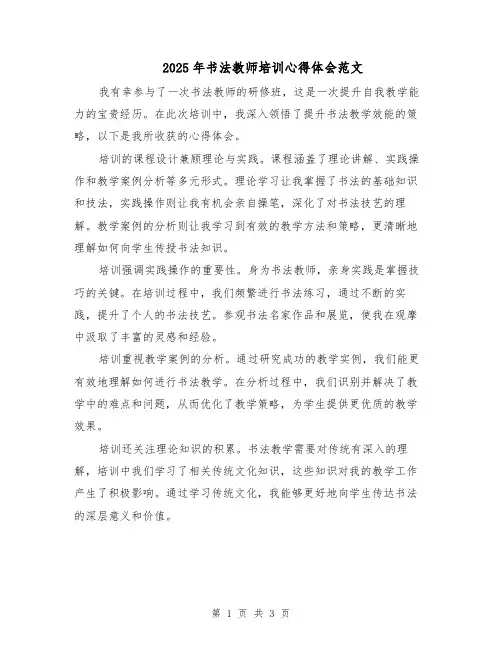 2025年书法教师培训心得体会范文（2篇）
