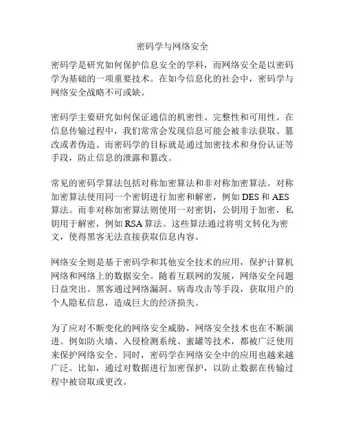 密码学与网络安全