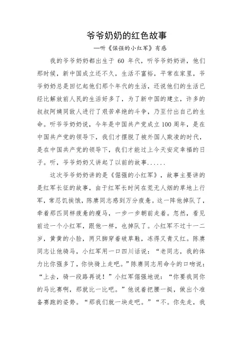 爷爷奶奶讲故事