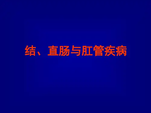 结肠癌
